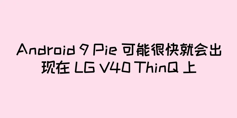 Android 9 Pie 可能很快就会出现在 LG V40 ThinQ 上
