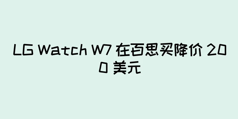 LG Watch W7 在百思买降价 200 美元