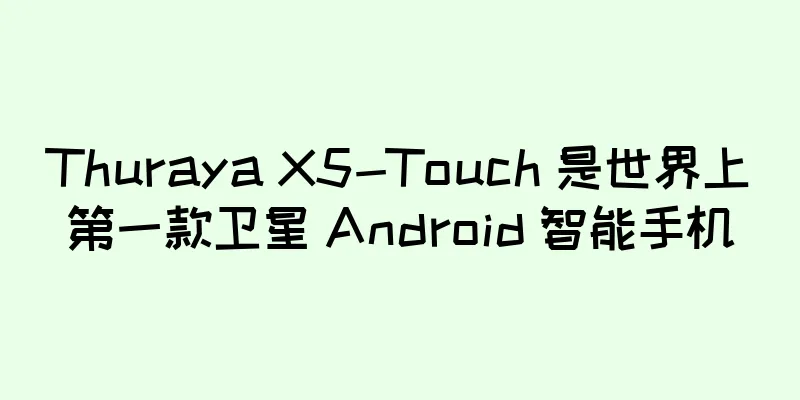 Thuraya X5-Touch 是世界上第一款卫星 Android 智能手机