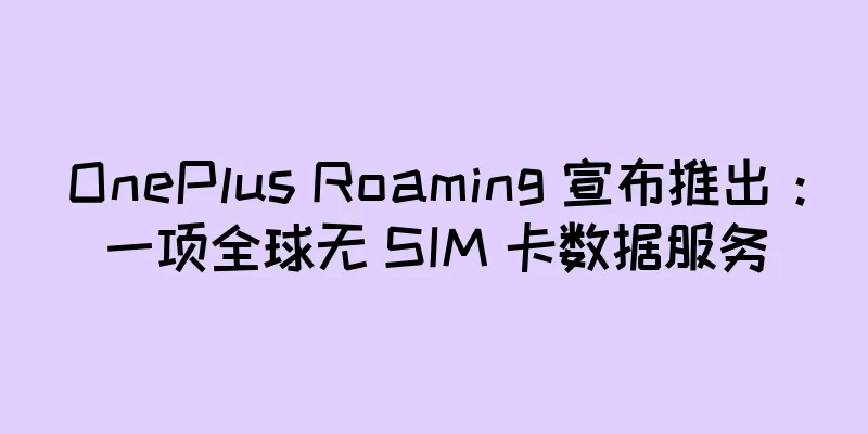 OnePlus Roaming 宣布推出：一项全球无 SIM 卡数据服务