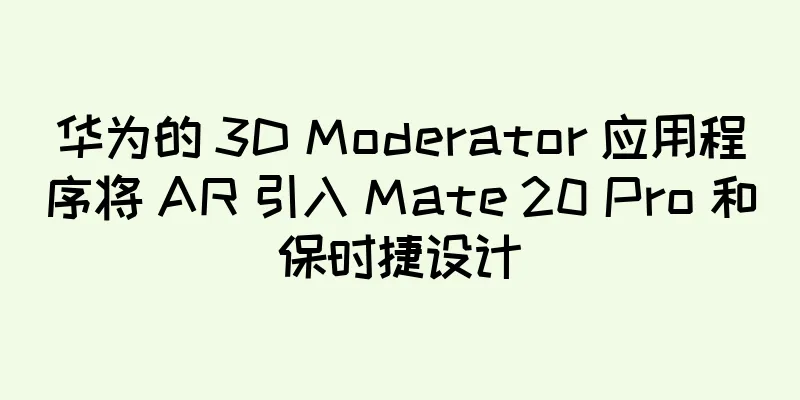 华为的 3D Moderator 应用程序将 AR 引入 Mate 20 Pro 和保时捷设计