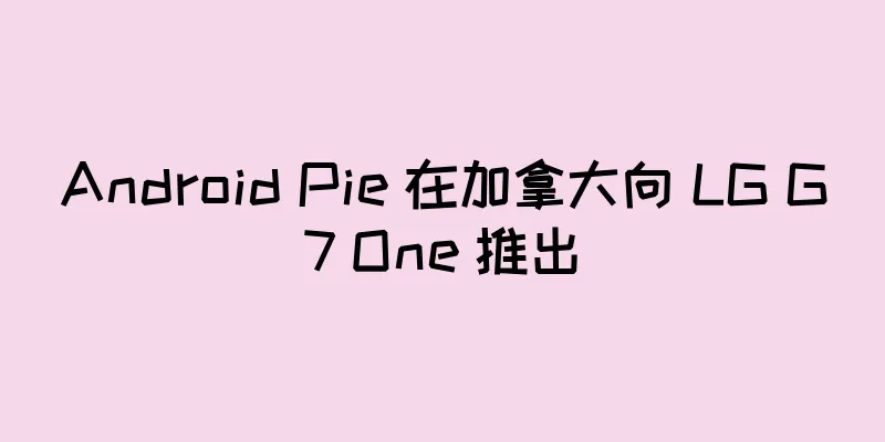 Android Pie 在加拿大向 LG G7 One 推出