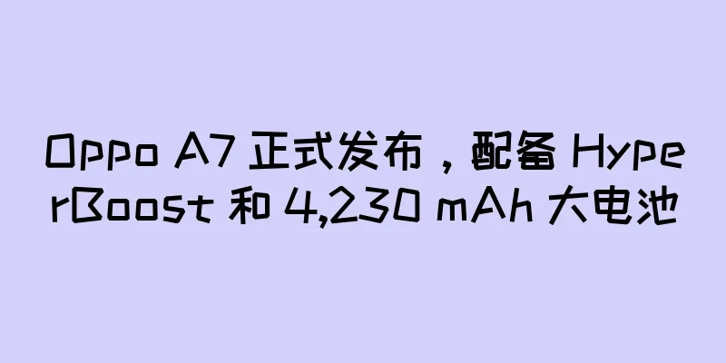 Oppo A7 正式发布，配备 HyperBoost 和 4,230 mAh 大电池