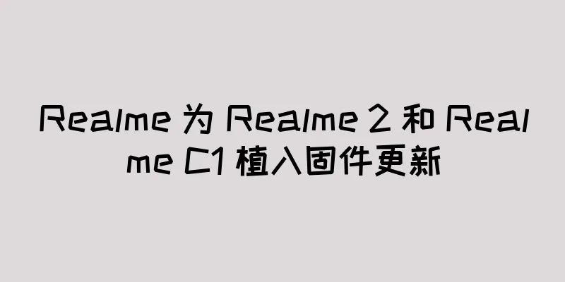 Realme 为 Realme 2 和 Realme C1 植入固件更新