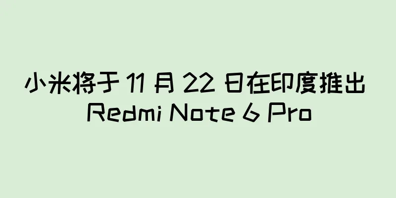 小米将于 11 月 22 日在印度推出 Redmi Note 6 Pro