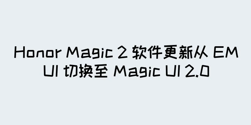Honor Magic 2 软件更新从 EMUI 切换至 Magic UI 2.0