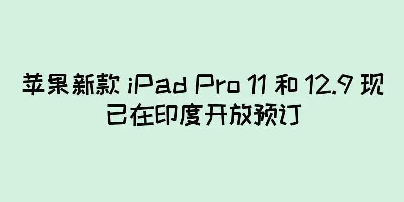 苹果新款 iPad Pro 11 和 12.9 现已在印度开放预订