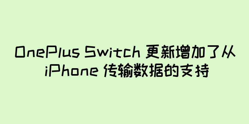 OnePlus Switch 更新增加了从 iPhone 传输数据的支持