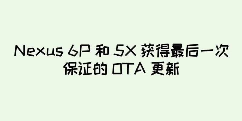 Nexus 6P 和 5X 获得最后一次保证的 OTA 更新