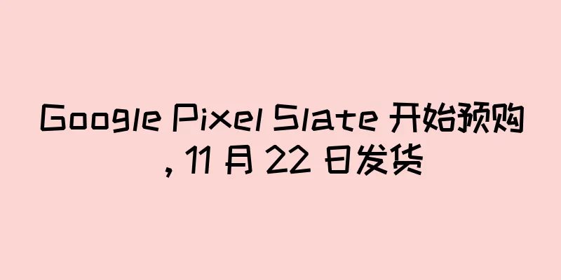Google Pixel Slate 开始预购，11 月 22 日发货