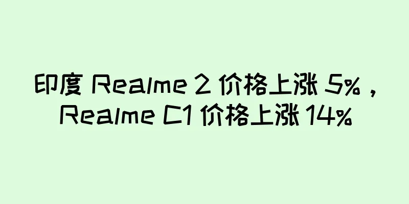 印度 Realme 2 价格上涨 5%，Realme C1 价格上涨 14%