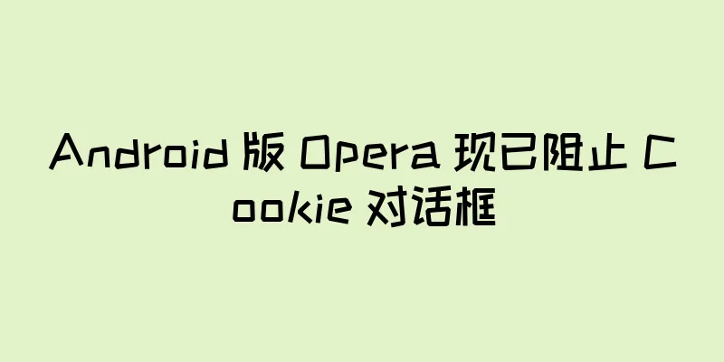 Android 版 Opera 现已阻止 Cookie 对话框