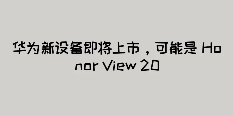 华为新设备即将上市，可能是 Honor View 20