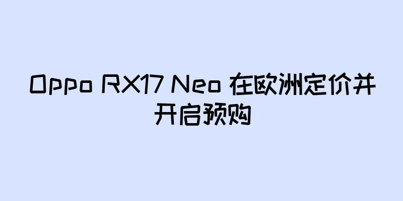 Oppo RX17 Neo 在欧洲定价并开启预购