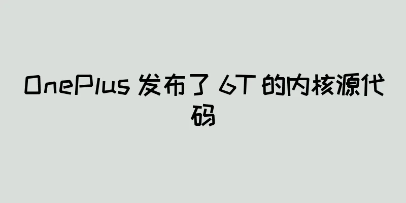 OnePlus 发布了 6T 的内核源代码