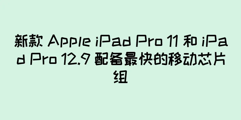 新款 Apple iPad Pro 11 和 iPad Pro 12.9 配备最快的移动芯片组