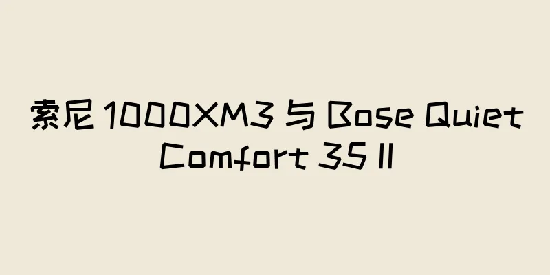 索尼 1000XM3 与 Bose QuietComfort 35 II
