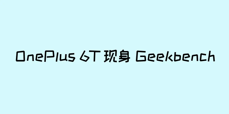 OnePlus 6T 现身 Geekbench