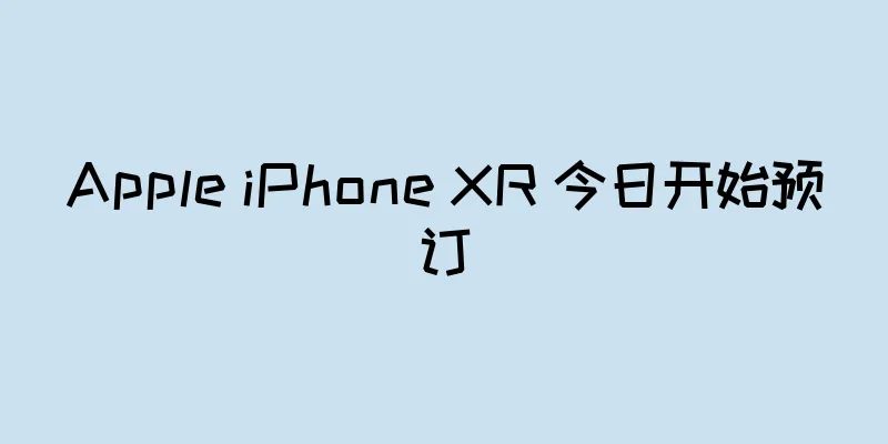 Apple iPhone XR 今日开始预订