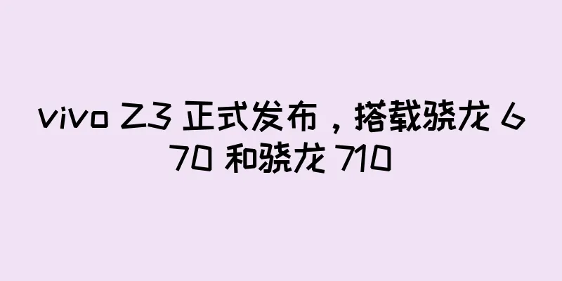 vivo Z3 正式发布，搭载骁龙 670 和骁龙 710