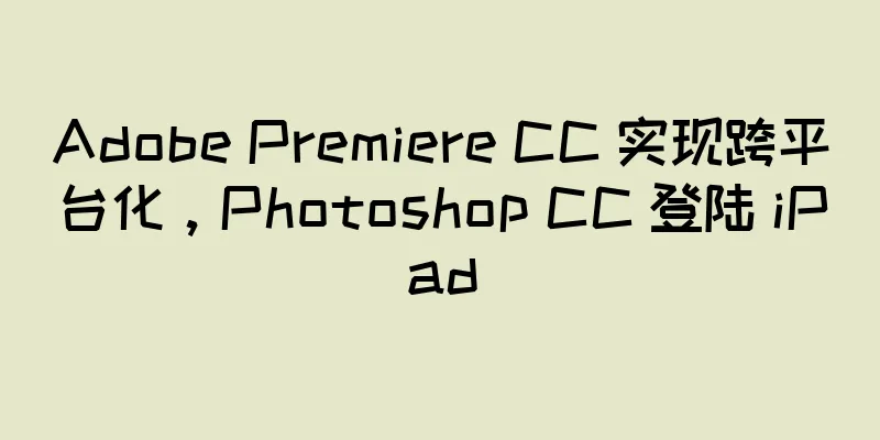 Adobe Premiere CC 实现跨平台化，Photoshop CC 登陆 iPad