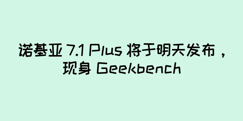 诺基亚 7.1 Plus 将于明天发布，现身 Geekbench