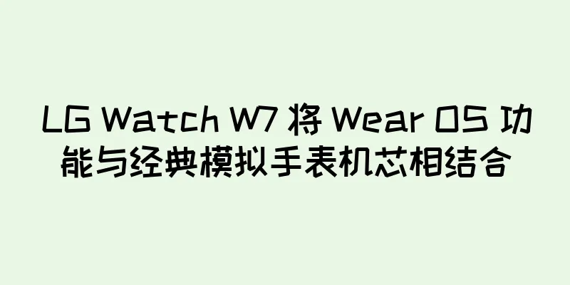 LG Watch W7 将 Wear OS 功能与经典模拟手表机芯相结合