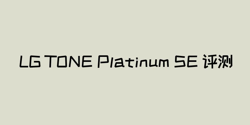 LG TONE Platinum SE 评测