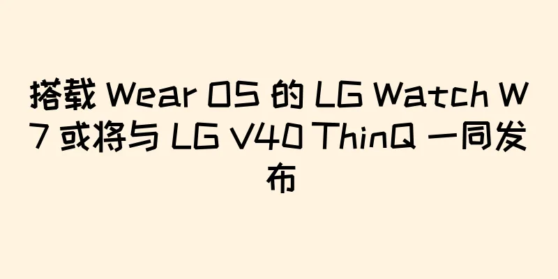 搭载 Wear OS 的 LG Watch W7 或将与 LG V40 ThinQ 一同发布