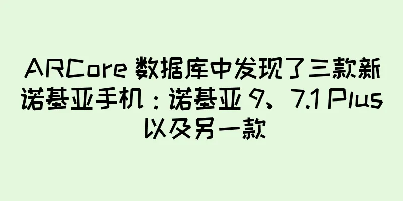 ARCore 数据库中发现了三款新诺基亚手机：诺基亚 9、7.1 Plus 以及另一款