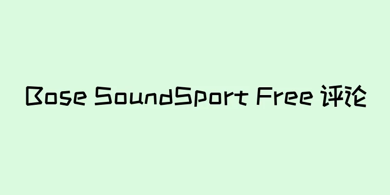 Bose SoundSport Free 评论