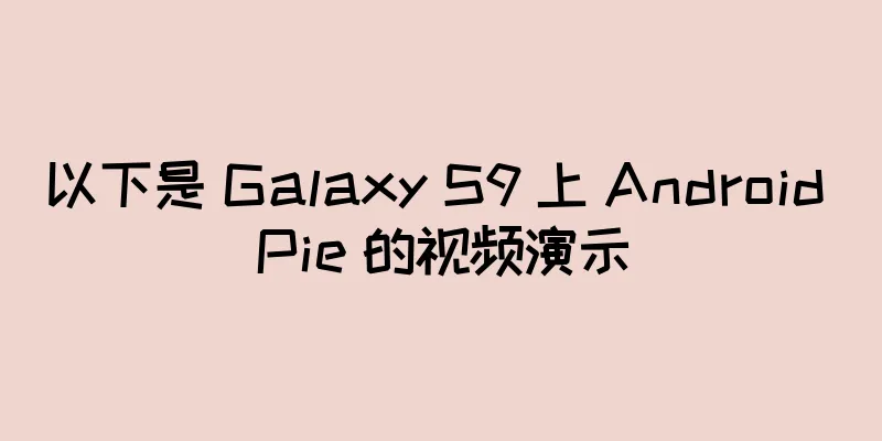以下是 Galaxy S9 上 Android Pie 的视频演示