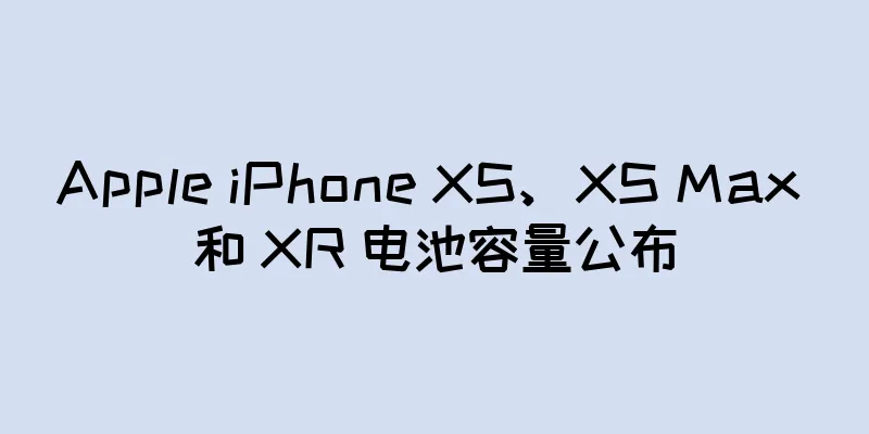 Apple iPhone XS、XS Max 和 XR 电池容量公布