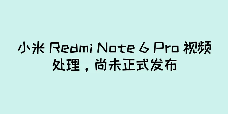 小米 Redmi Note 6 Pro 视频处理，尚未正式发布