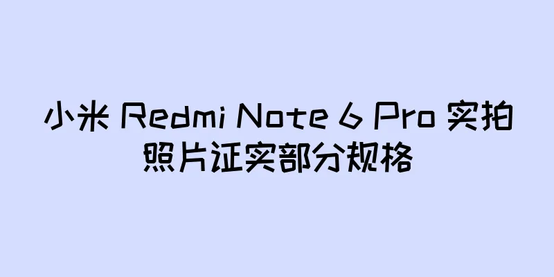 小米 Redmi Note 6 Pro 实拍照片证实部分规格