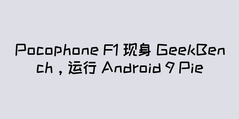 Pocophone F1 现身 GeekBench，运行 Android 9 Pie
