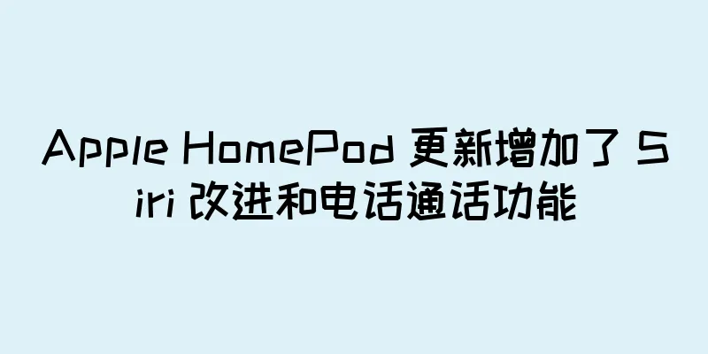 Apple HomePod 更新增加了 Siri 改进和电话通话功能