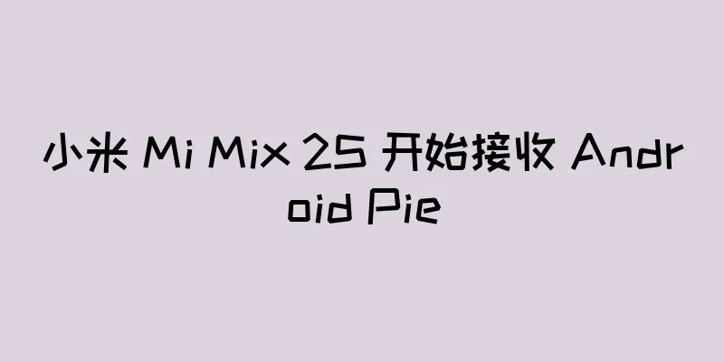 小米 Mi Mix 2S 开始接收 Android Pie
