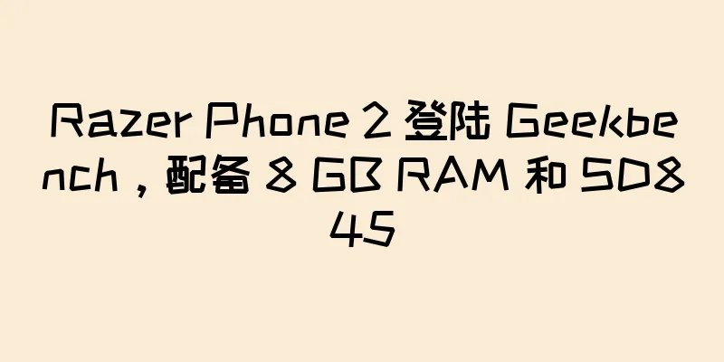 Razer Phone 2 登陆 Geekbench，配备 8 GB RAM 和 SD845