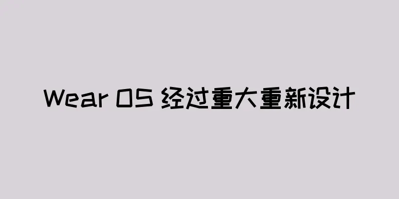 Wear OS 经过重大重新设计