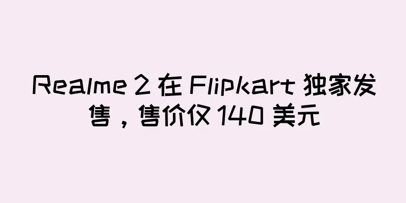Realme 2 在 Flipkart 独家发售，售价仅 140 美元