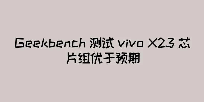 Geekbench 测试 vivo X23 芯片组优于预期