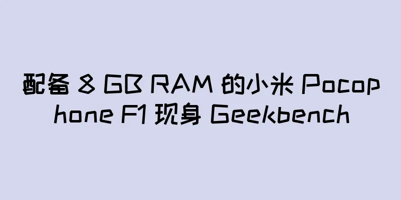 配备 8 GB RAM 的小米 Pocophone F1 现身 Geekbench