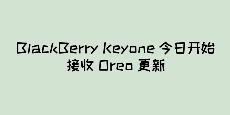 BlackBerry Keyone 今日开始接收 Oreo 更新