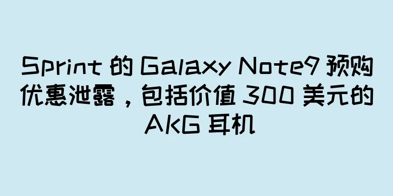 Sprint 的 Galaxy Note9 预购优惠泄露，包括价值 300 美元的 AKG 耳机