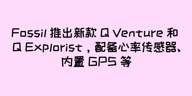 Fossil 推出新款 Q Venture 和 Q Explorist，配备心率传感器、内置 GPS 等