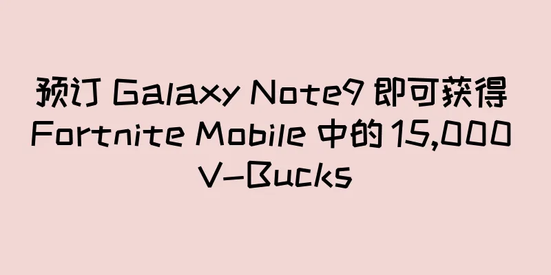 预订 Galaxy Note9 即可获得 Fortnite Mobile 中的 15,000 V-Bucks