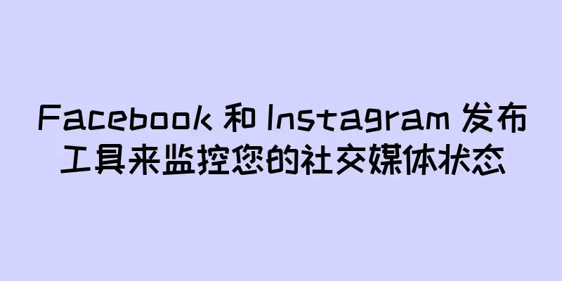 Facebook 和 Instagram 发布工具来监控您的社交媒体状态
