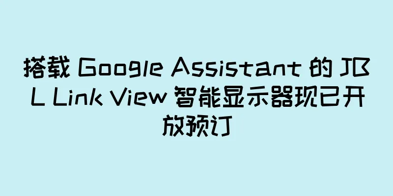 搭载 Google Assistant 的 JBL Link View 智能显示器现已开放预订
