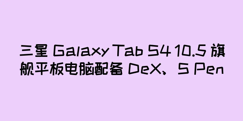 三星 Galaxy Tab S4 10.5 旗舰平板电脑配备 DeX、S Pen